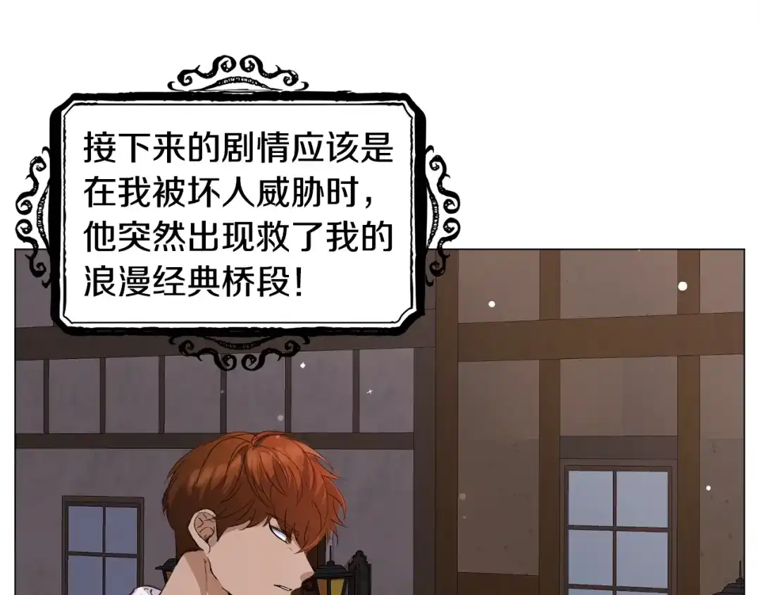 《被迫在乙女游戏里养鱼》第13话 有趣 第19页