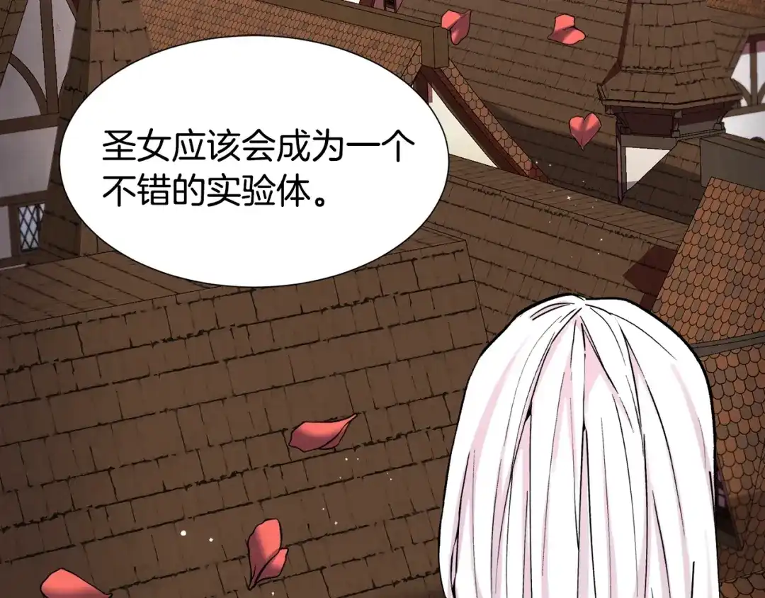 《被迫在乙女游戏里养鱼》第13话 有趣 第82页