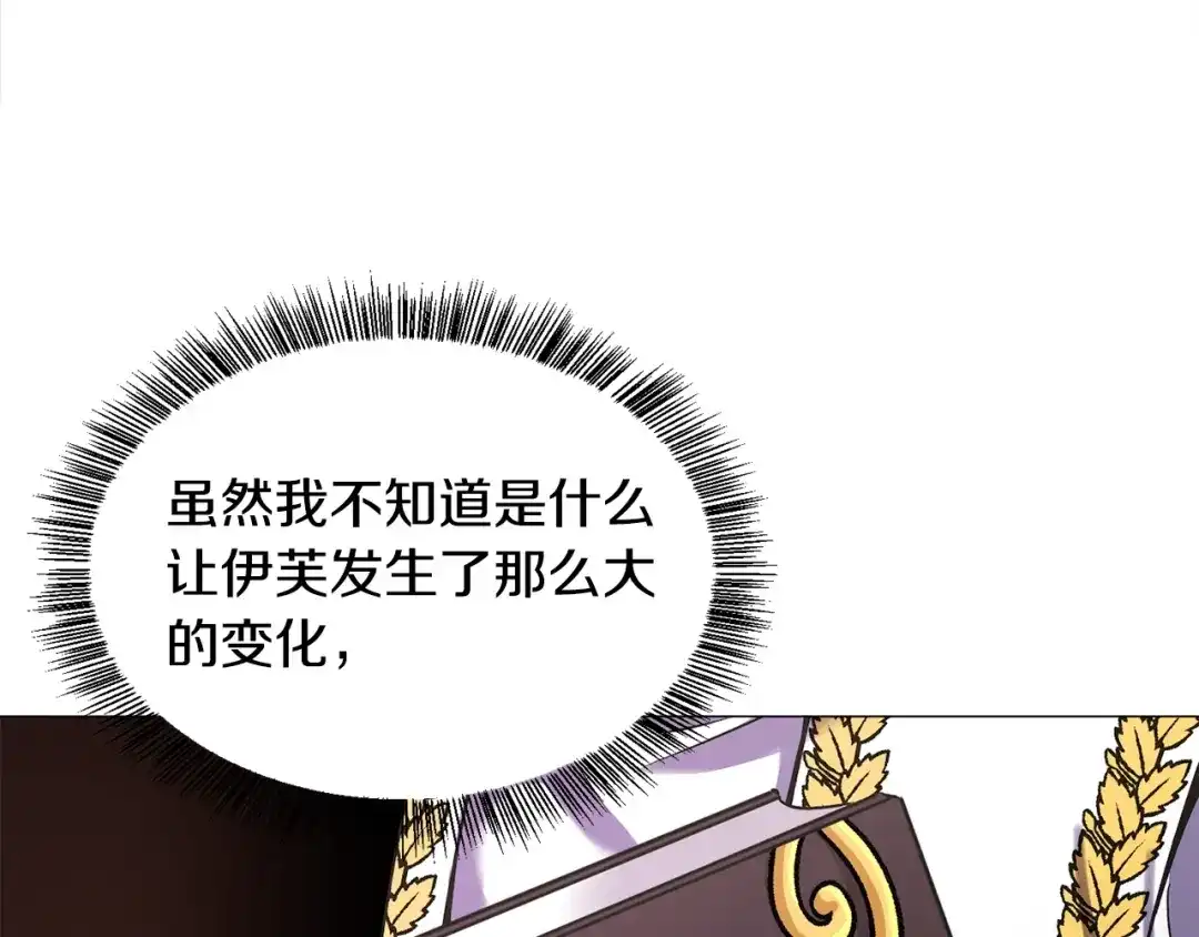 《被迫在乙女游戏里养鱼》第13话 有趣 第118页