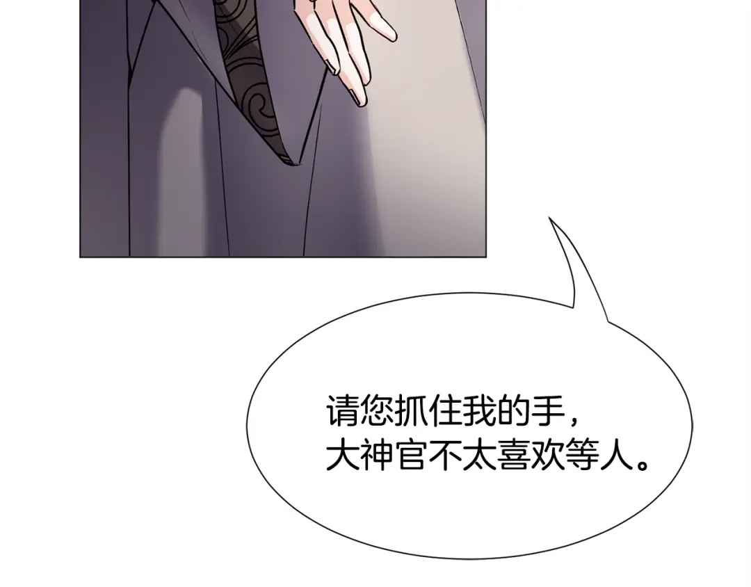 《被迫在乙女游戏里养鱼》第13话 有趣 第54页