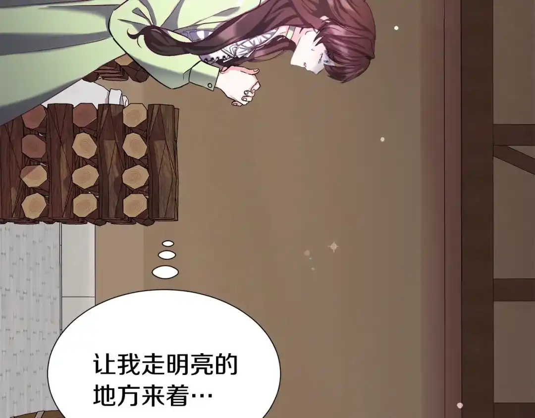 《被迫在乙女游戏里养鱼》第13话 有趣 第13页