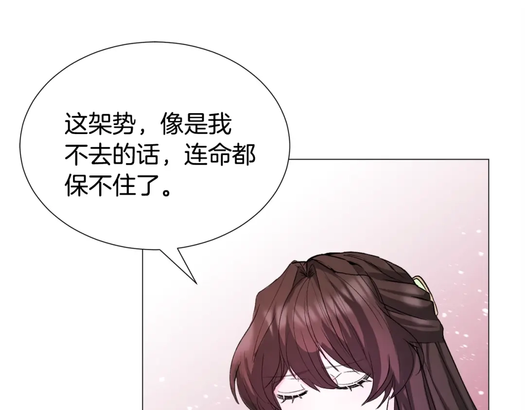 《被迫在乙女游戏里养鱼》第13话 有趣 第50页