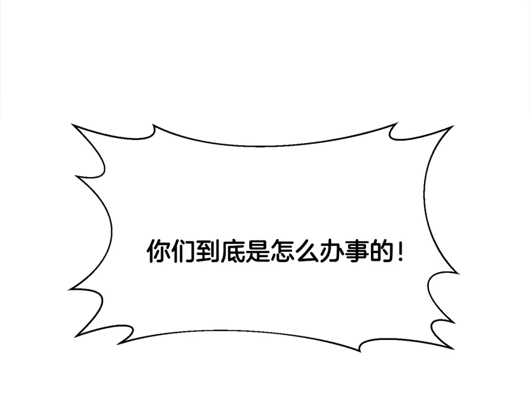 《被迫在乙女游戏里养鱼》第13话 有趣 第133页