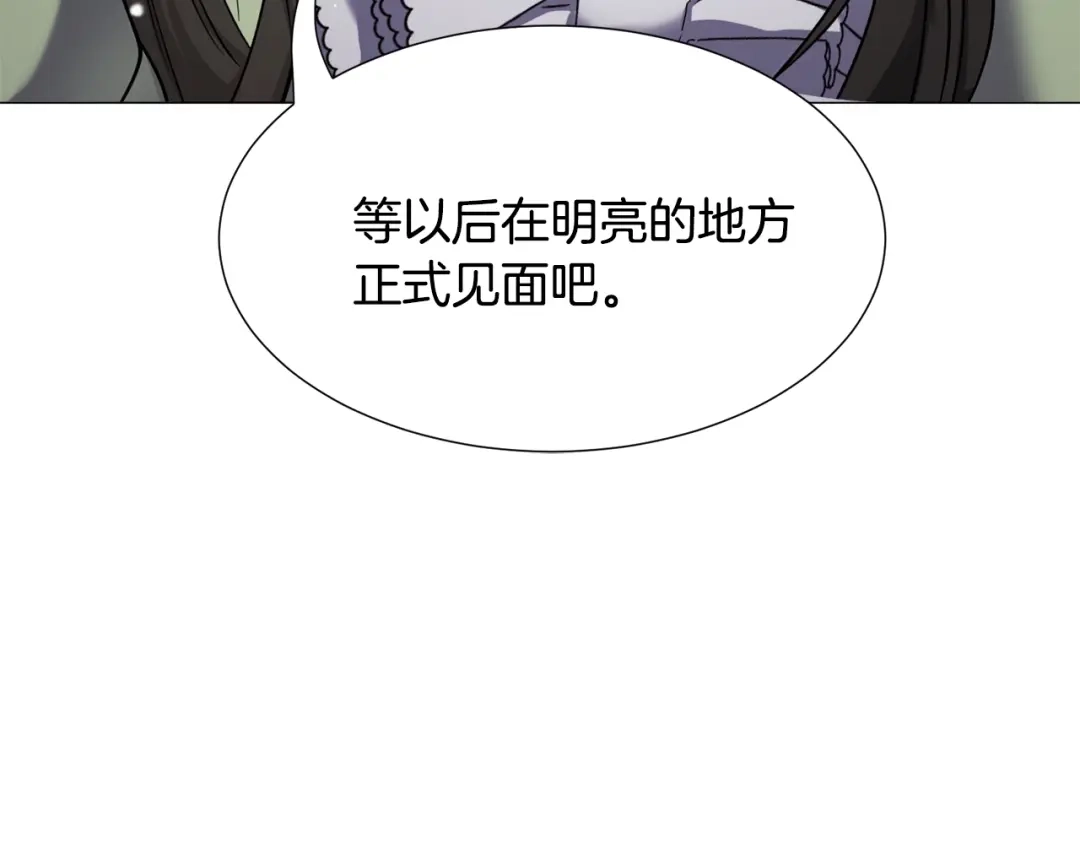 《被迫在乙女游戏里养鱼》第13话 有趣 第40页