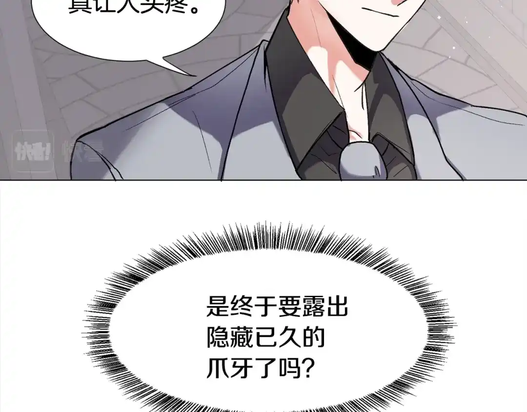 《被迫在乙女游戏里养鱼》第13话 有趣 第155页