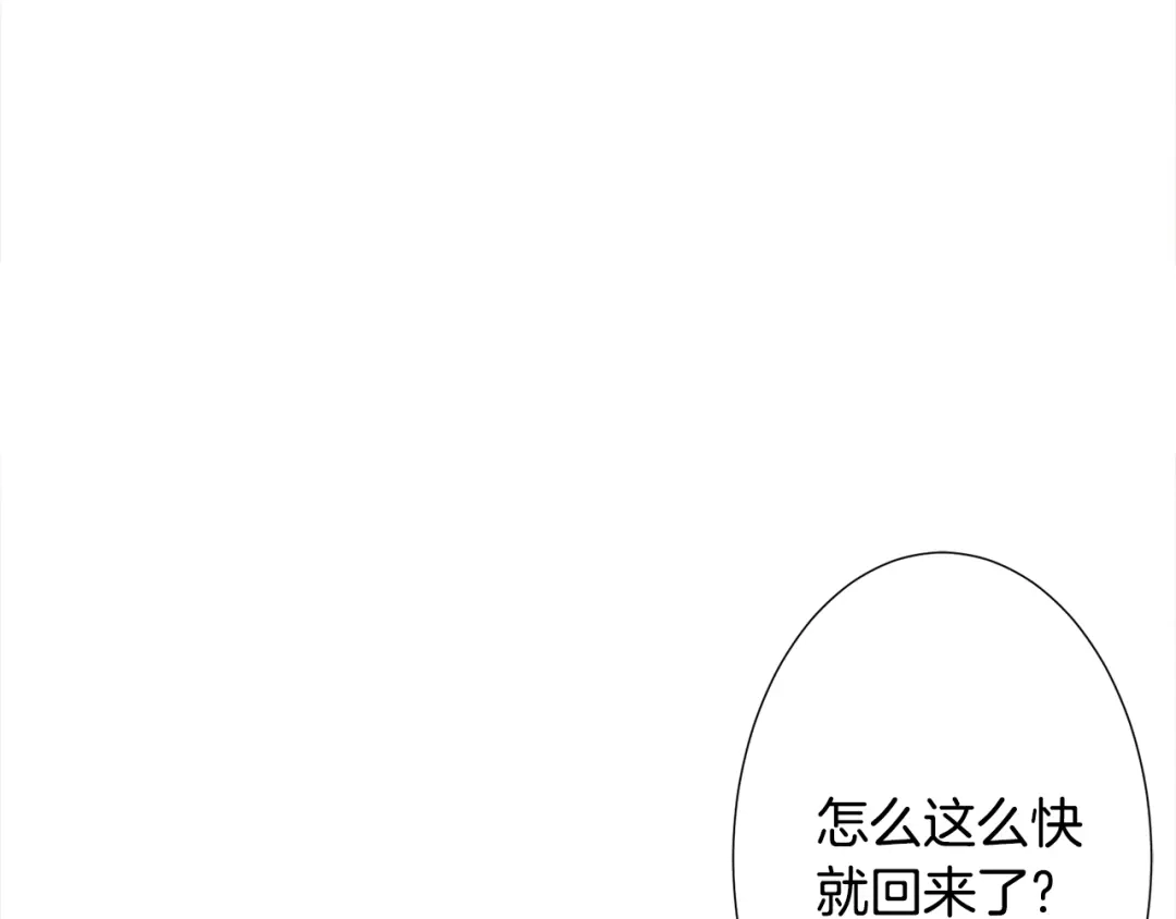 《被迫在乙女游戏里养鱼》第13话 有趣 第127页