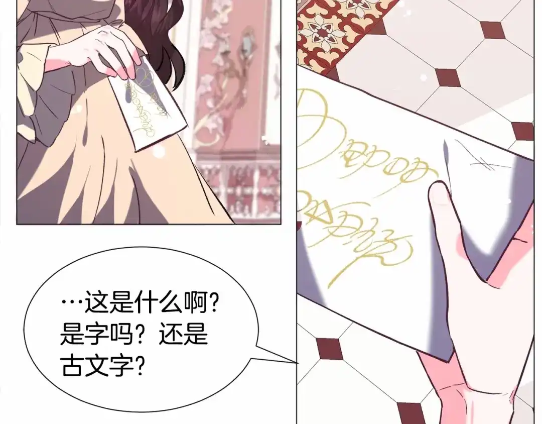 《被迫在乙女游戏里养鱼》第14话 皇商的逼迫 第182页