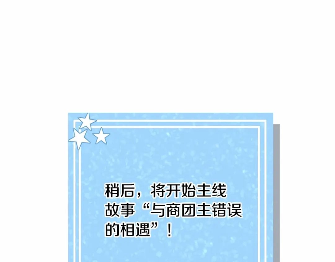 《被迫在乙女游戏里养鱼》第14话 皇商的逼迫 第150页