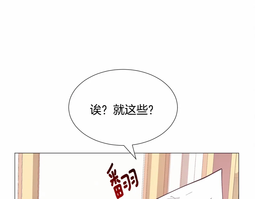 《被迫在乙女游戏里养鱼》第14话 皇商的逼迫 第186页