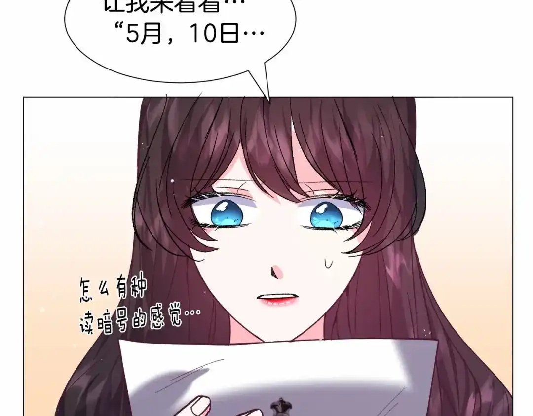 《被迫在乙女游戏里养鱼》第14话 皇商的逼迫 第184页