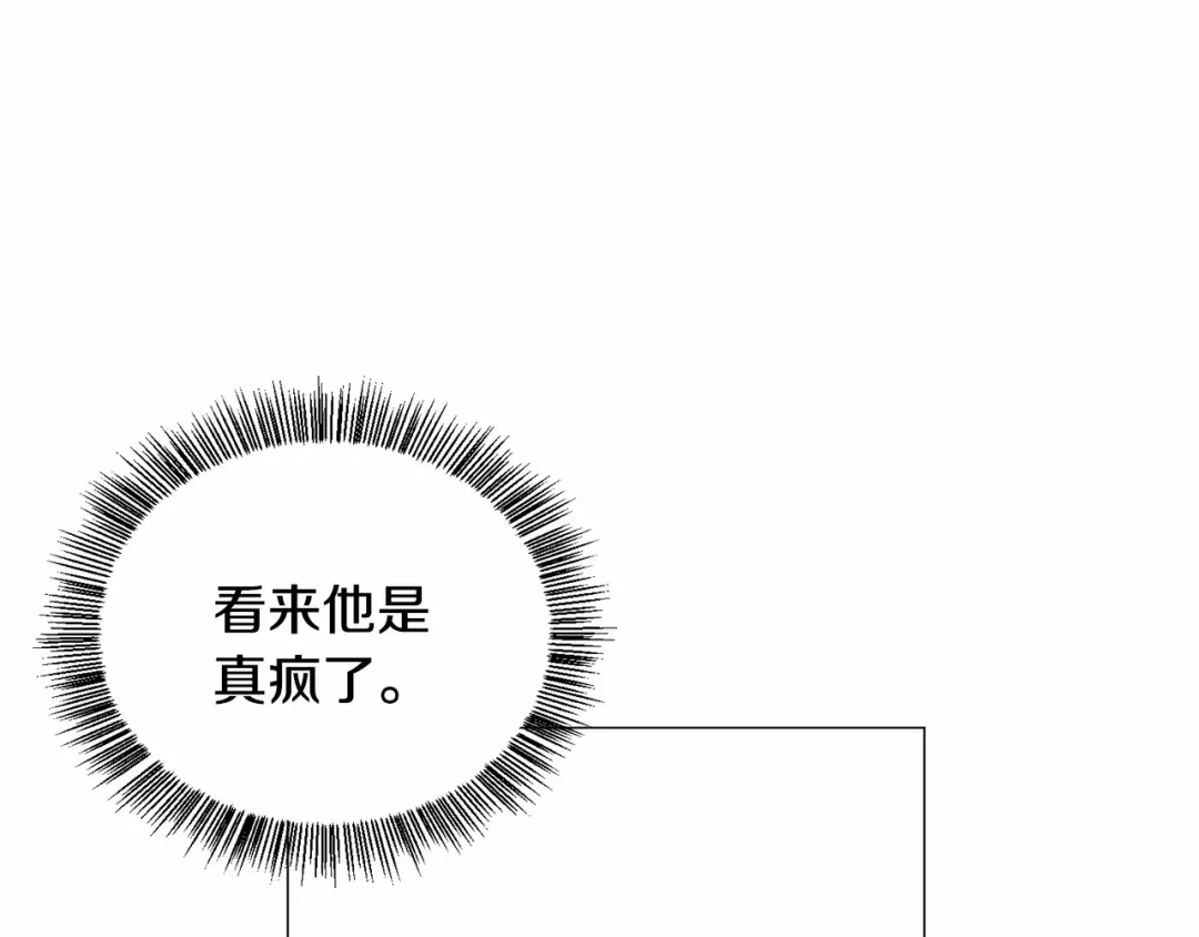 《被迫在乙女游戏里养鱼》第14话 皇商的逼迫 第159页