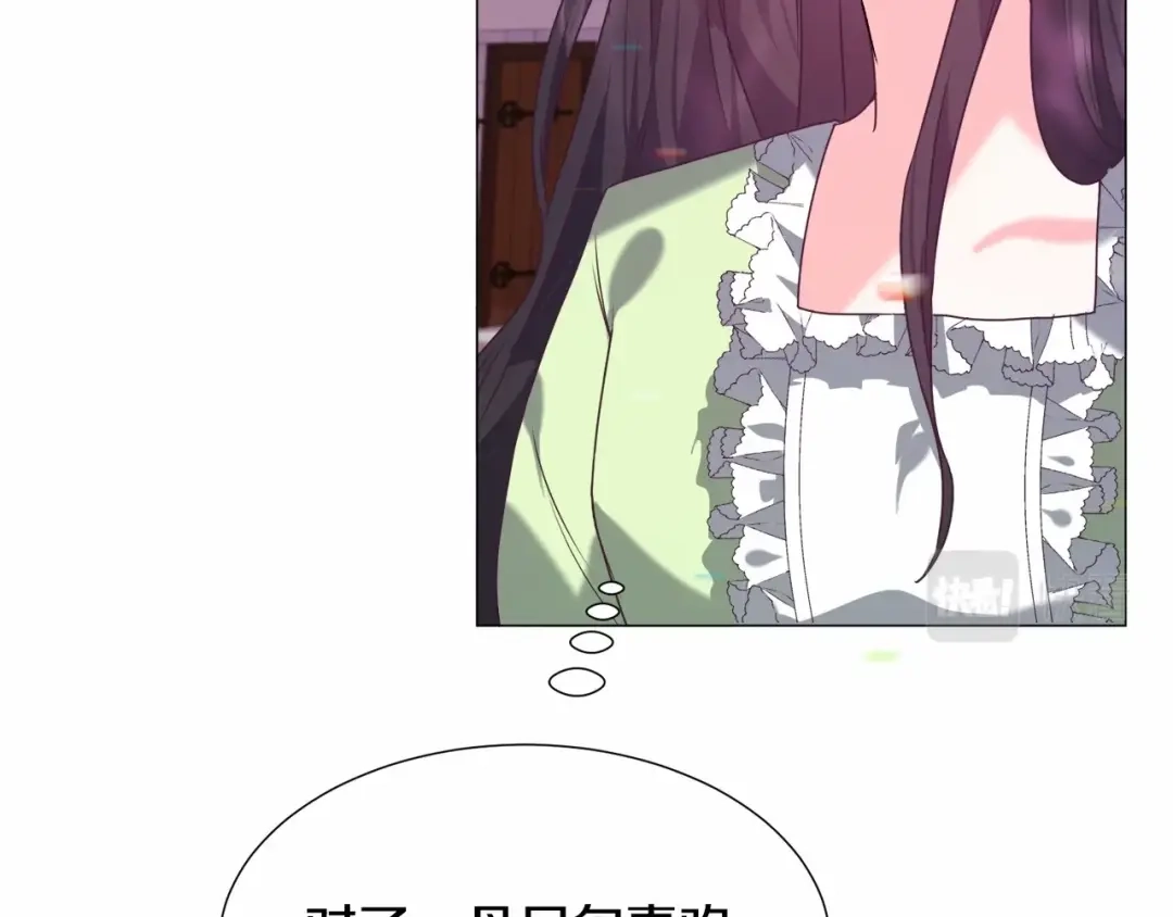 《被迫在乙女游戏里养鱼》第14话 皇商的逼迫 第16页