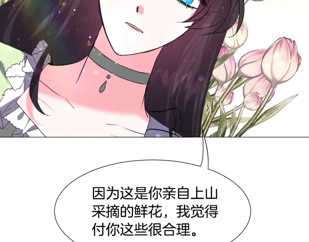 《被迫在乙女游戏里养鱼》第14话 皇商的逼迫 第33页
