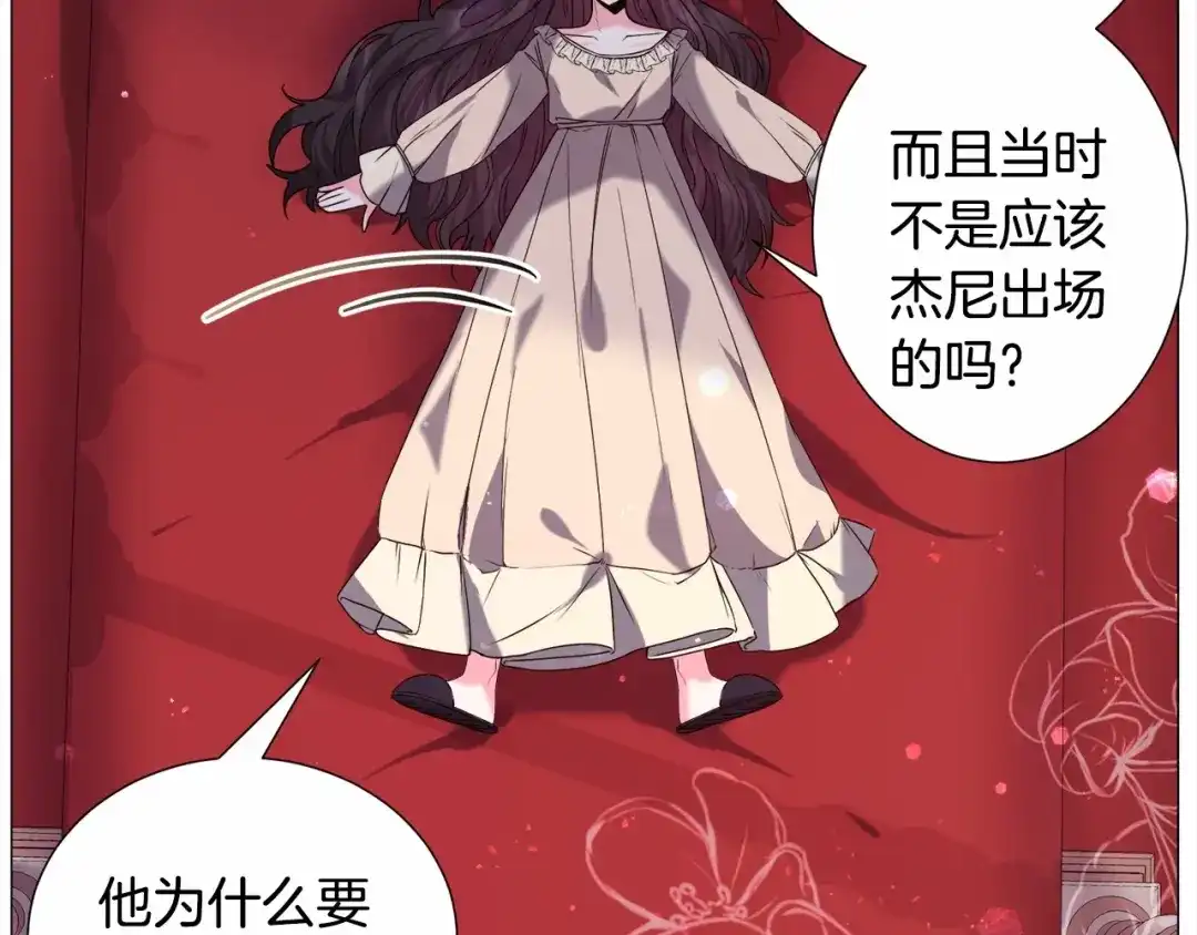 《被迫在乙女游戏里养鱼》第14话 皇商的逼迫 第127页
