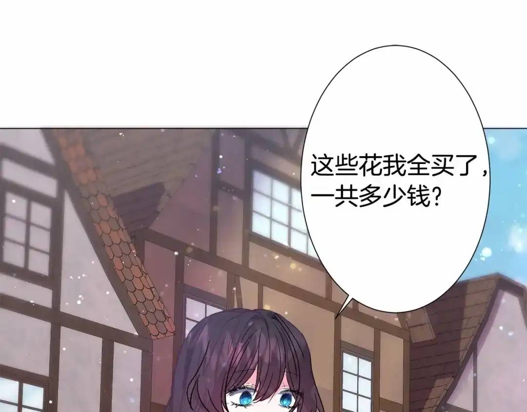 《被迫在乙女游戏里养鱼》第14话 皇商的逼迫 第22页
