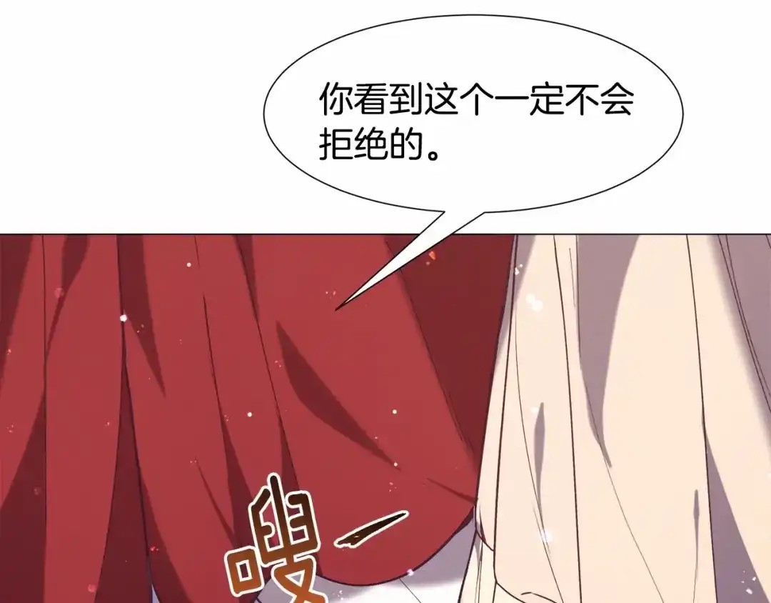 《被迫在乙女游戏里养鱼》第14话 皇商的逼迫 第170页