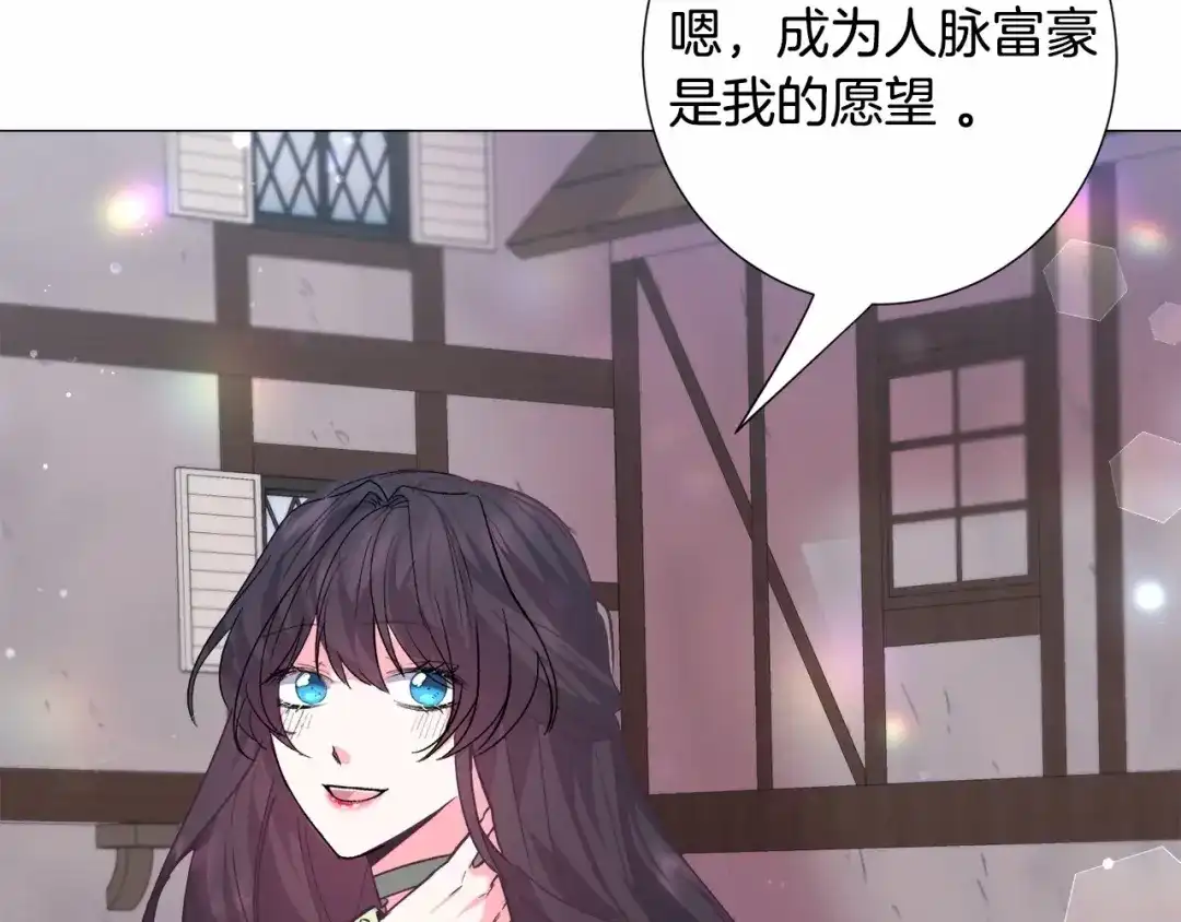 《被迫在乙女游戏里养鱼》第14话 皇商的逼迫 第105页