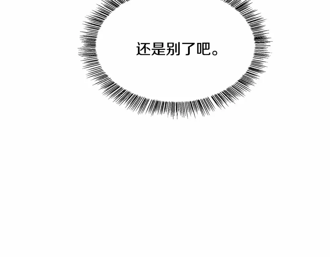《被迫在乙女游戏里养鱼》第14话 皇商的逼迫 第96页