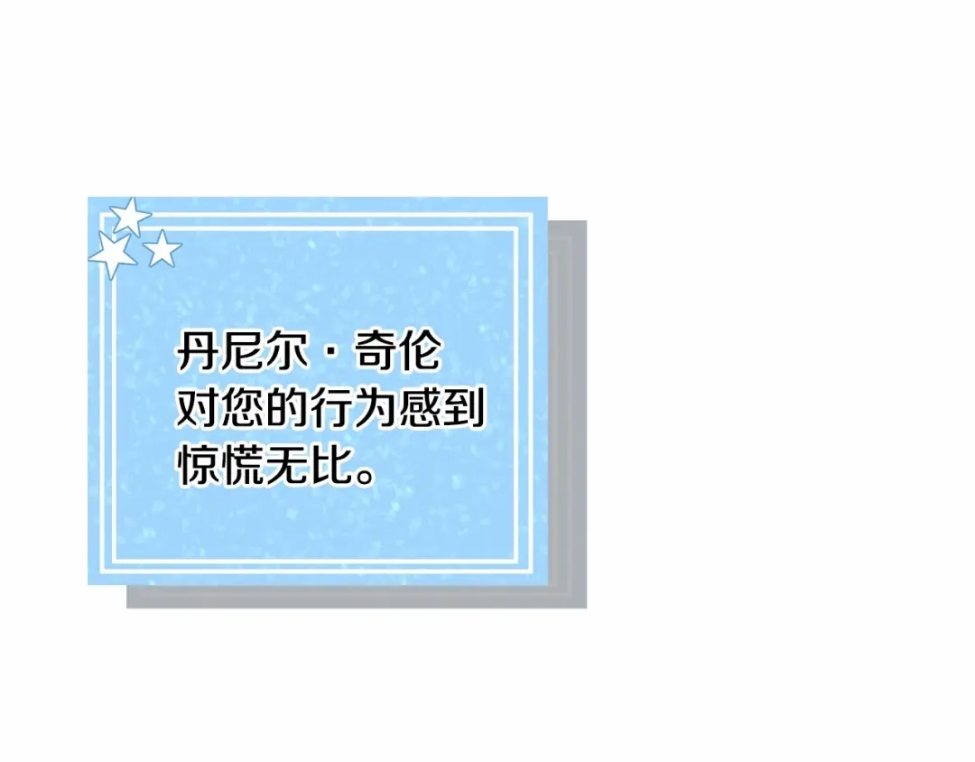 《被迫在乙女游戏里养鱼》第14话 皇商的逼迫 第82页