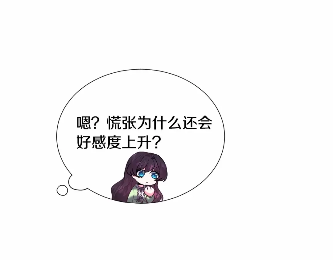 《被迫在乙女游戏里养鱼》第14话 皇商的逼迫 第84页