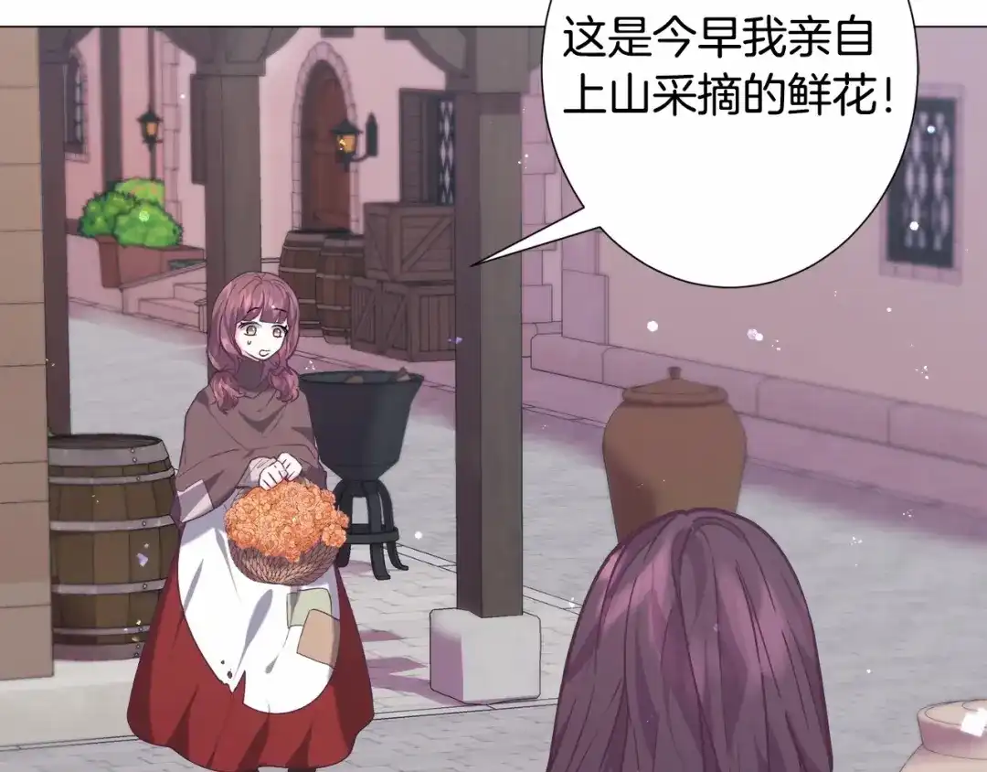 《被迫在乙女游戏里养鱼》第14话 皇商的逼迫 第13页