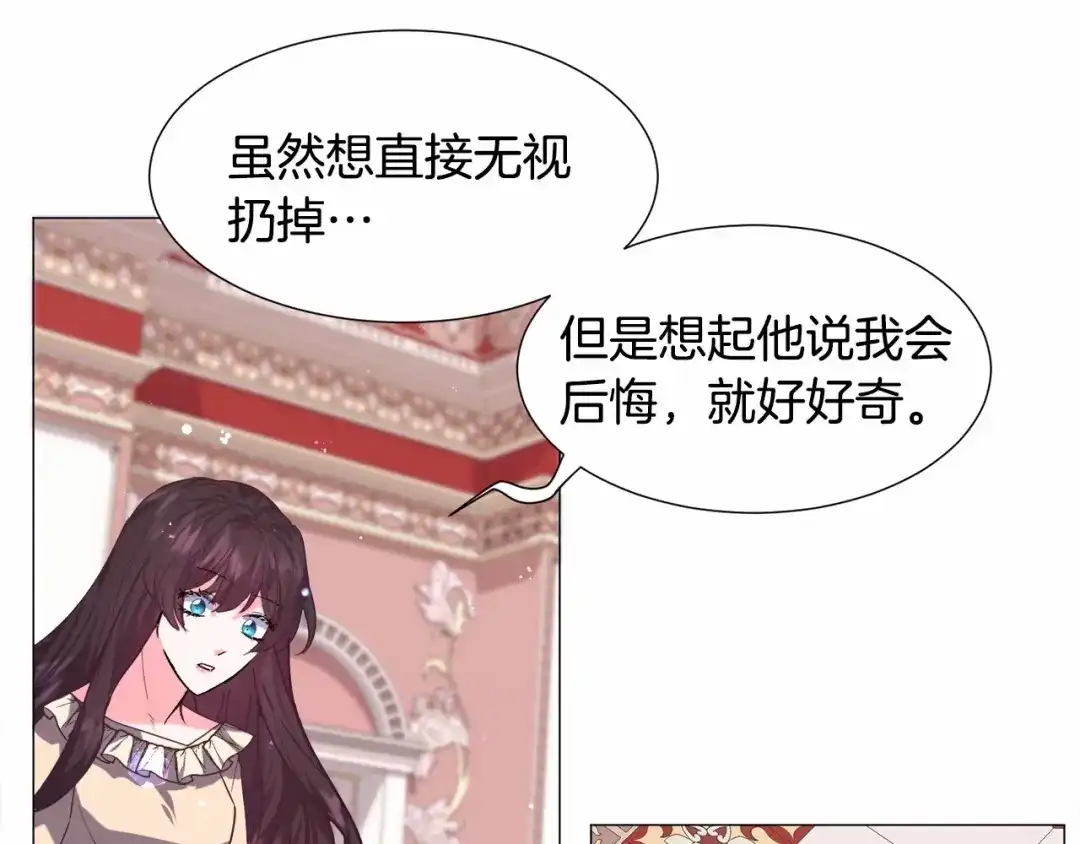 《被迫在乙女游戏里养鱼》第14话 皇商的逼迫 第181页