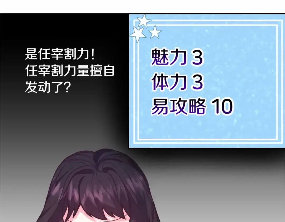 《被迫在乙女游戏里养鱼》第14话 皇商的逼迫 第58页