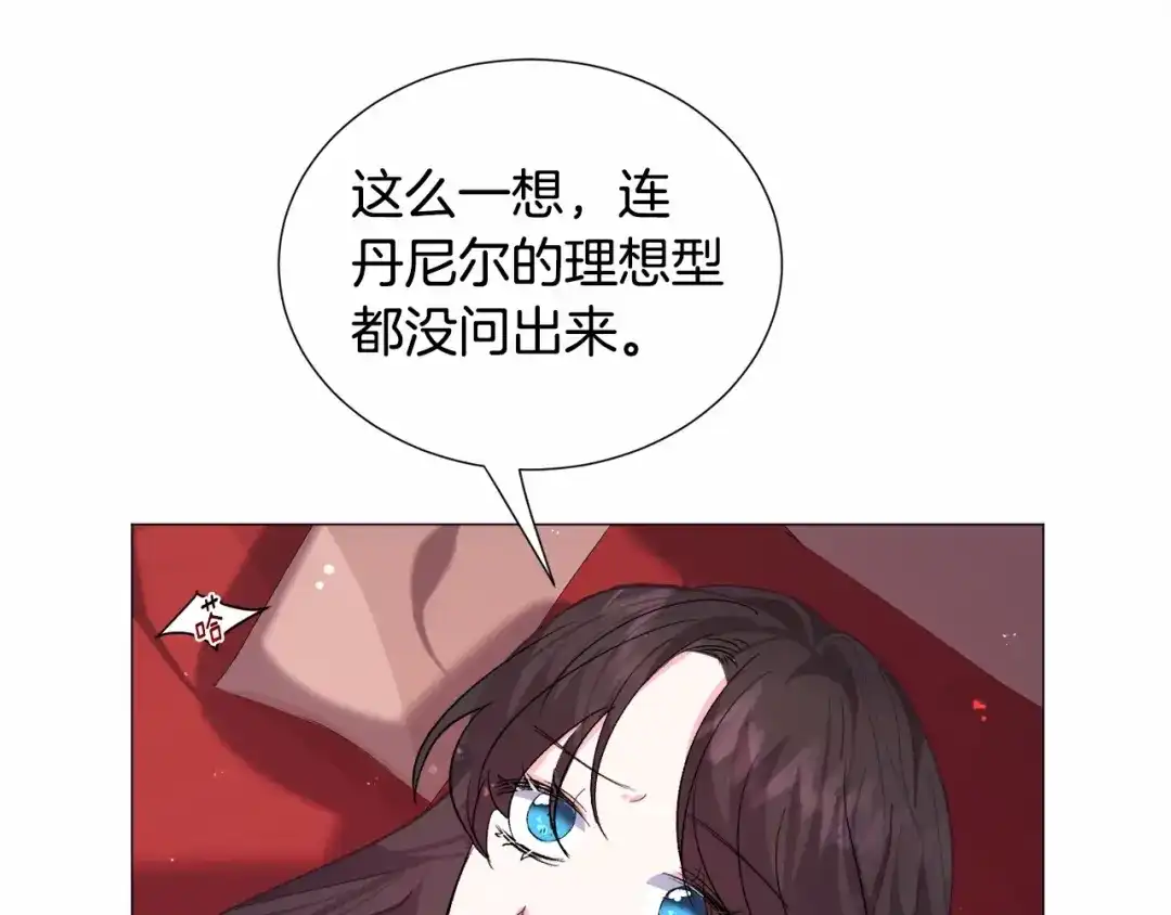 《被迫在乙女游戏里养鱼》第14话 皇商的逼迫 第132页
