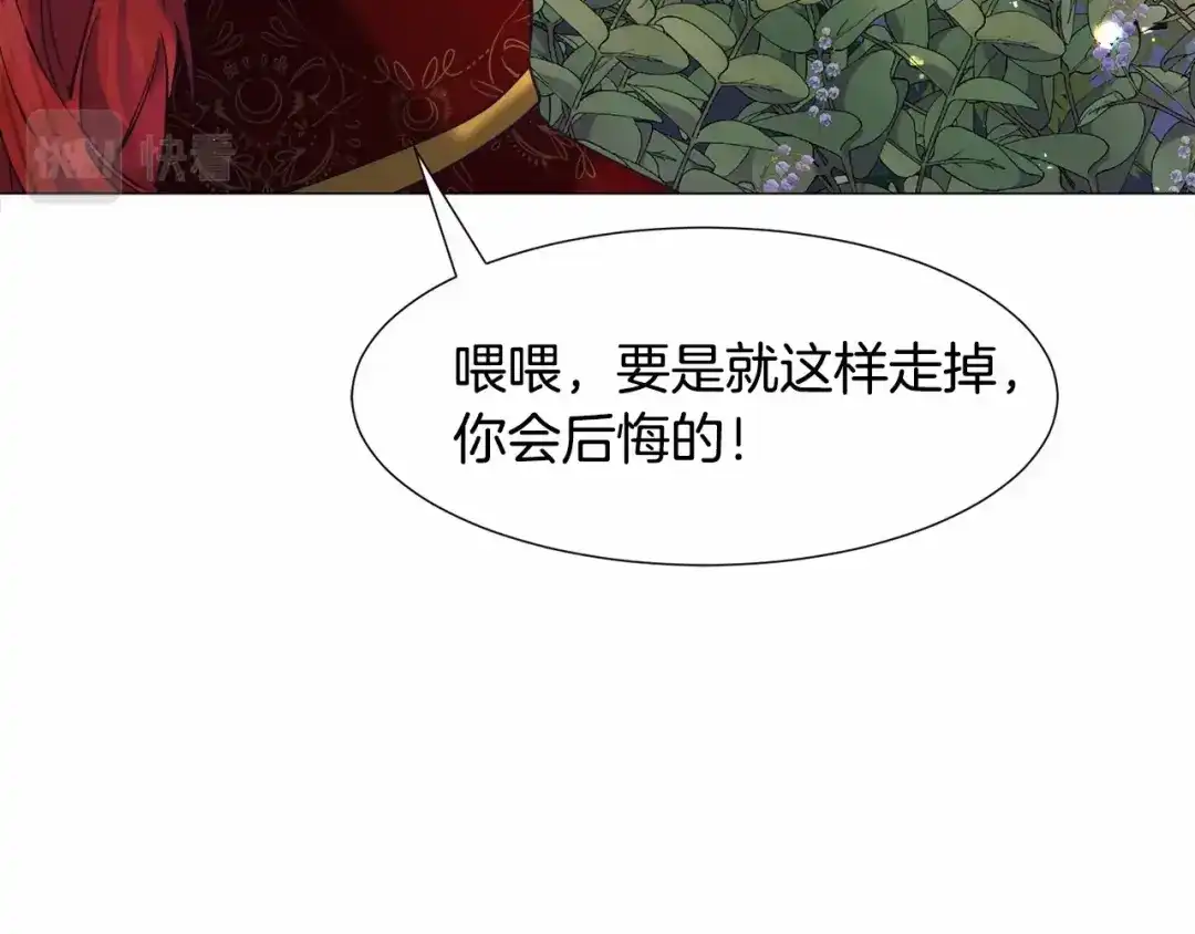 《被迫在乙女游戏里养鱼》第14话 皇商的逼迫 第164页
