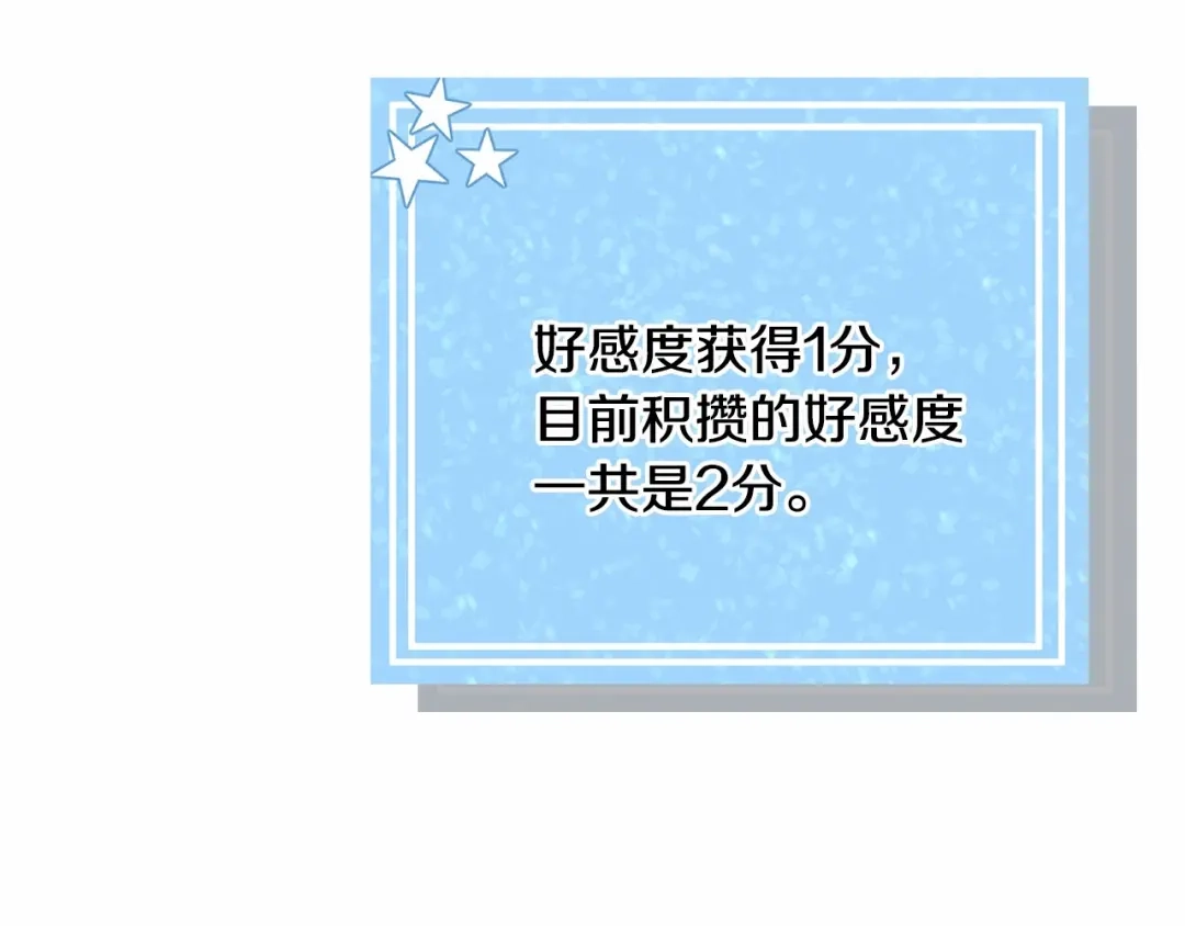 《被迫在乙女游戏里养鱼》第14话 皇商的逼迫 第83页