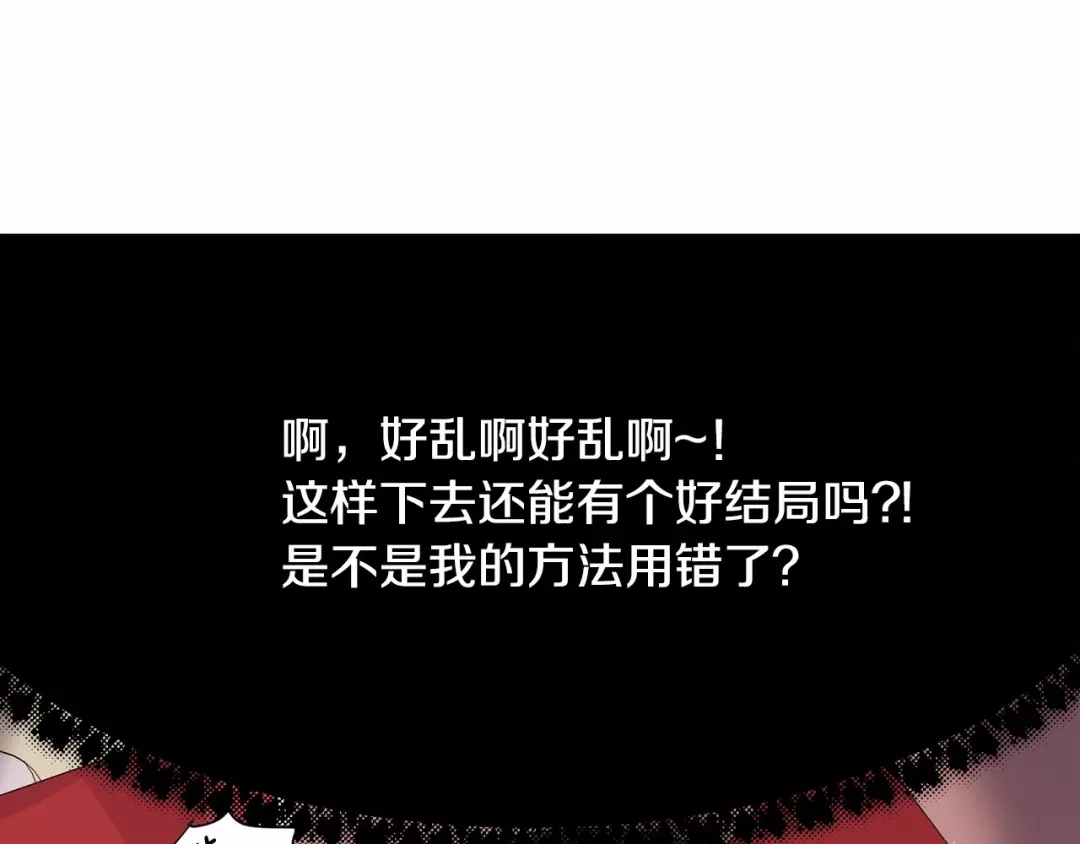 《被迫在乙女游戏里养鱼》第14话 皇商的逼迫 第134页