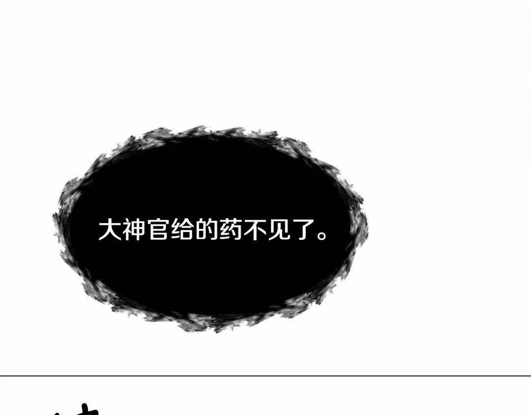《被迫在乙女游戏里养鱼》第14话 皇商的逼迫 第204页
