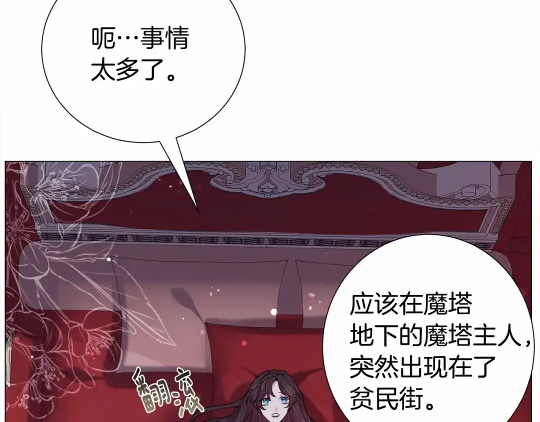《被迫在乙女游戏里养鱼》第14话 皇商的逼迫 第126页