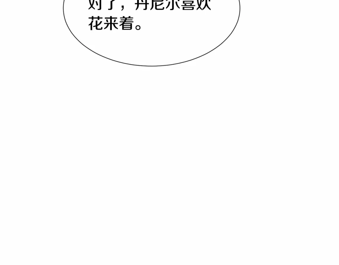 《被迫在乙女游戏里养鱼》第14话 皇商的逼迫 第17页