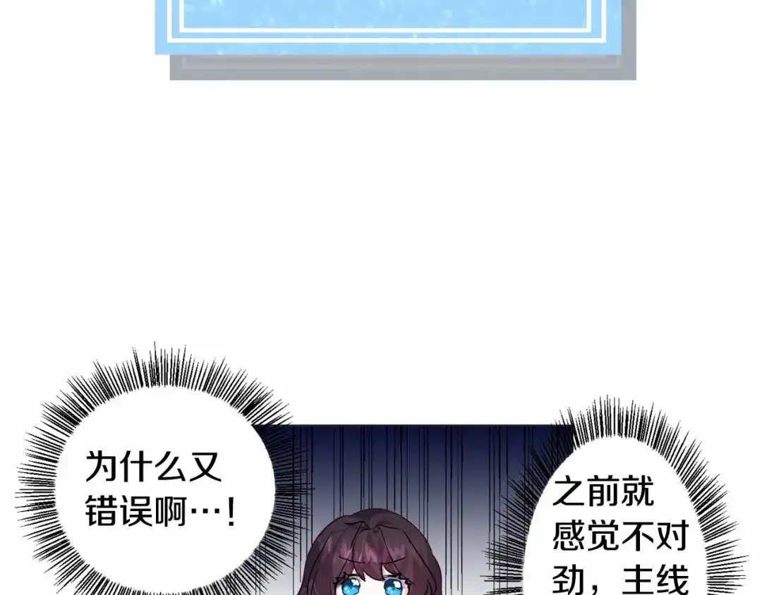 《被迫在乙女游戏里养鱼》第14话 皇商的逼迫 第151页