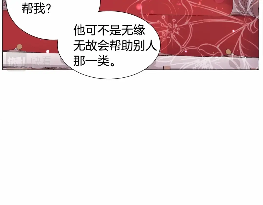 《被迫在乙女游戏里养鱼》第14话 皇商的逼迫 第128页