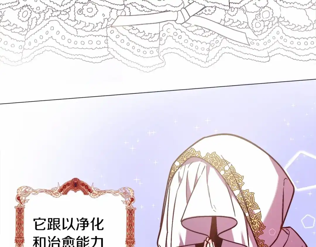 《被迫在乙女游戏里养鱼》第15话 教学 第83页