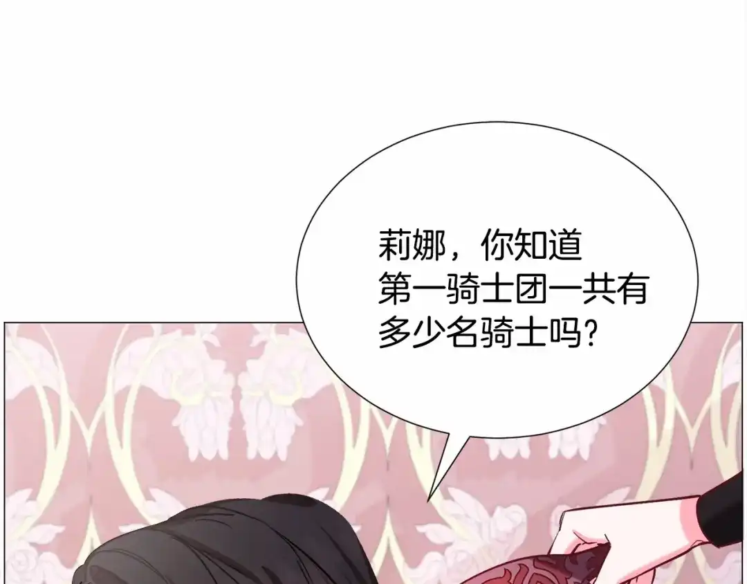 《被迫在乙女游戏里养鱼》第15话 教学 第60页