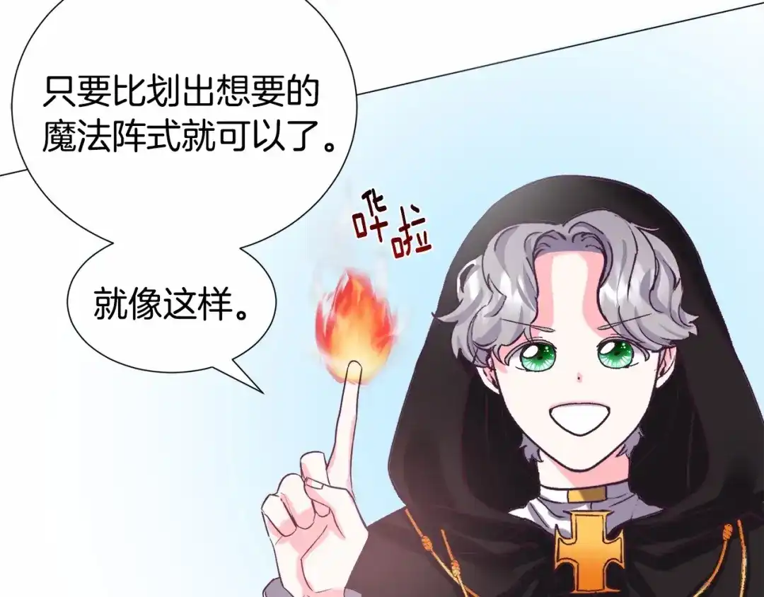 《被迫在乙女游戏里养鱼》第15话 教学 第136页
