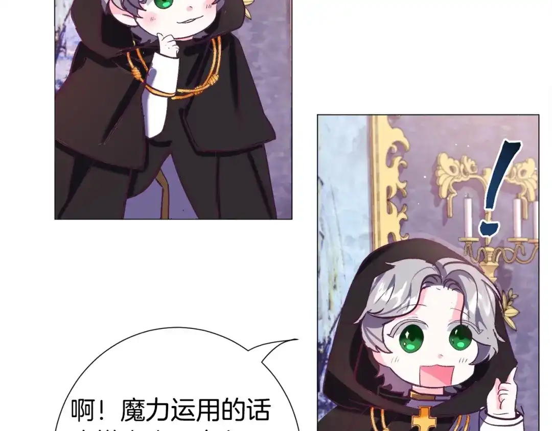 《被迫在乙女游戏里养鱼》第15话 教学 第119页
