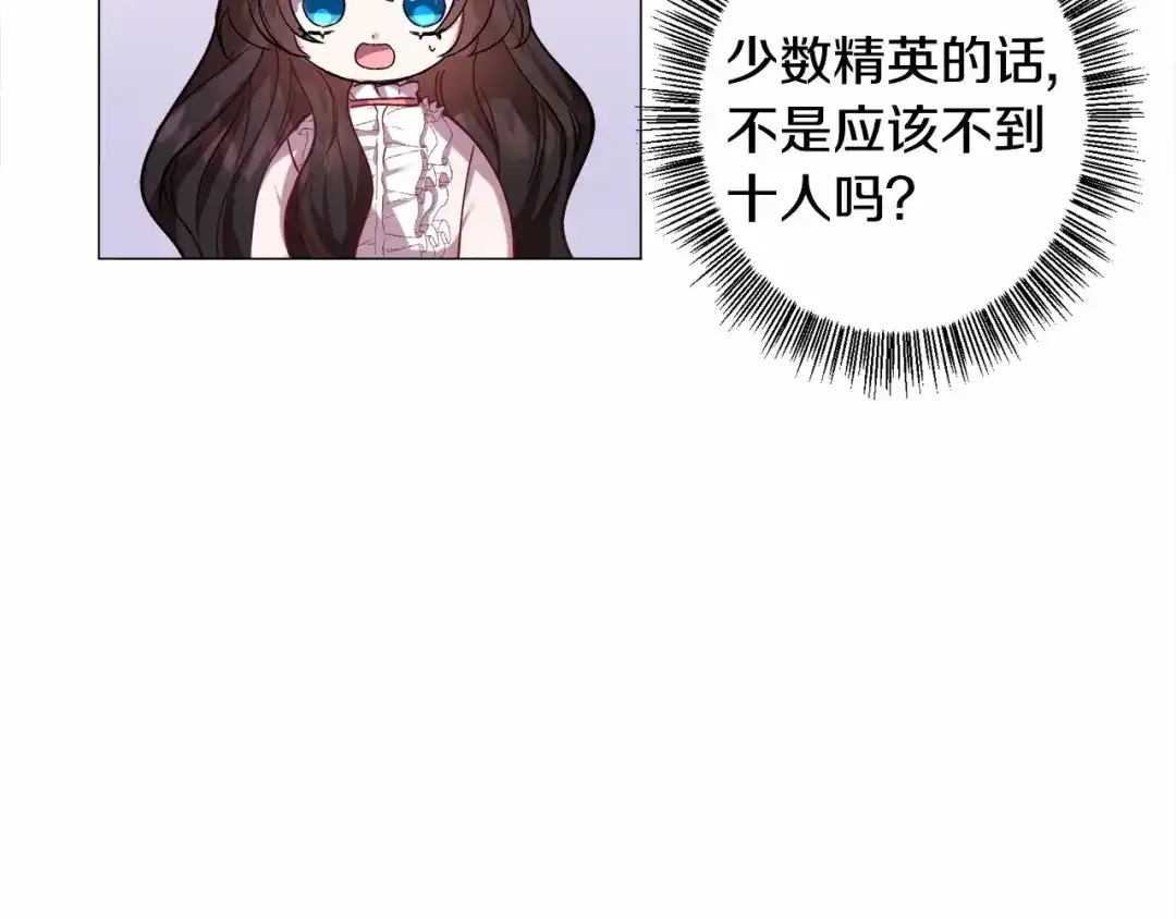 《被迫在乙女游戏里养鱼》第15话 教学 第66页
