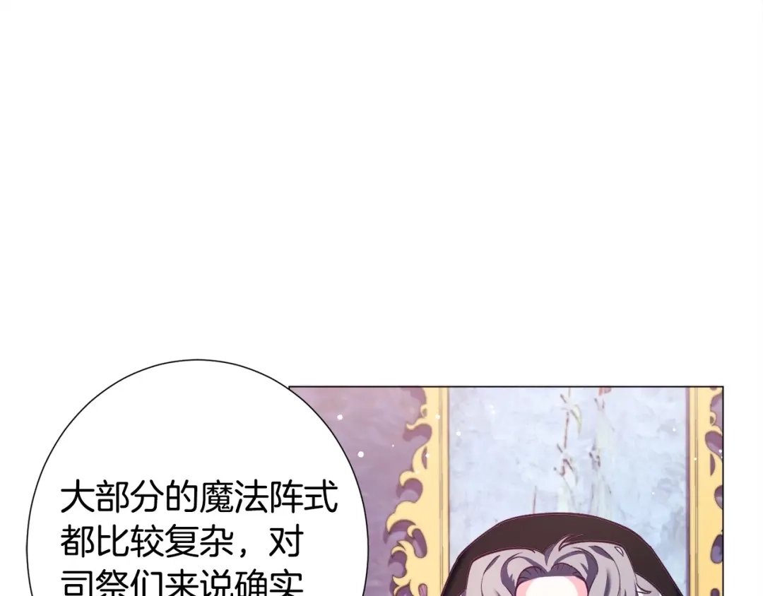 《被迫在乙女游戏里养鱼》第15话 教学 第144页