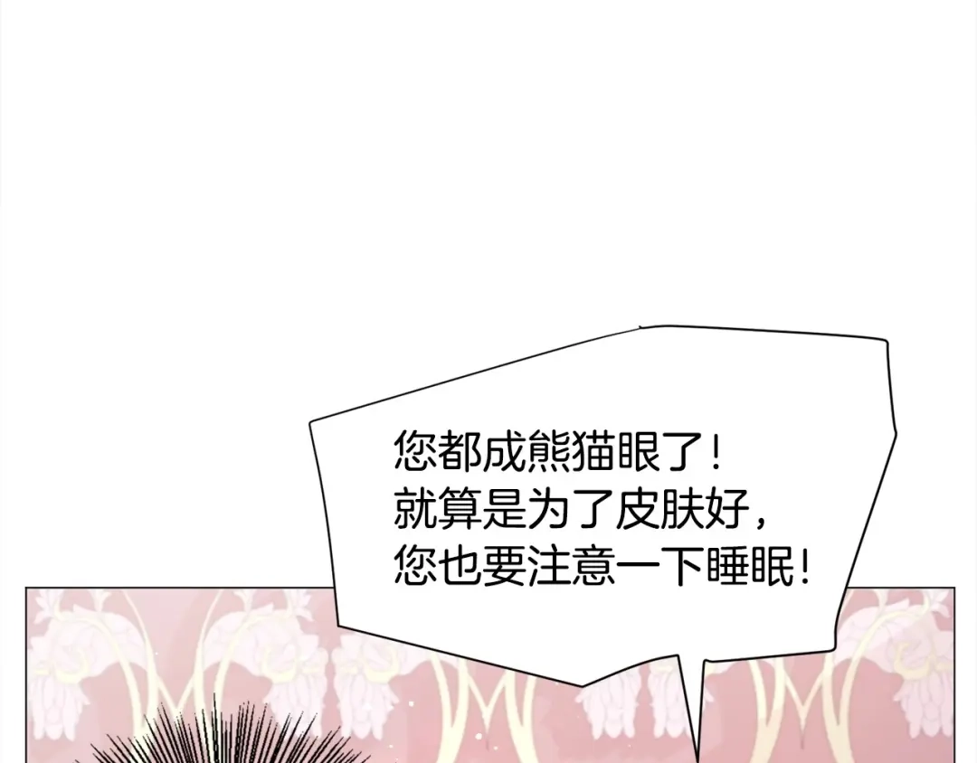 《被迫在乙女游戏里养鱼》第15话 教学 第46页