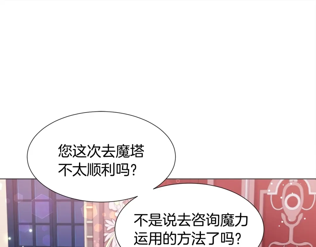 《被迫在乙女游戏里养鱼》第15话 教学 第181页