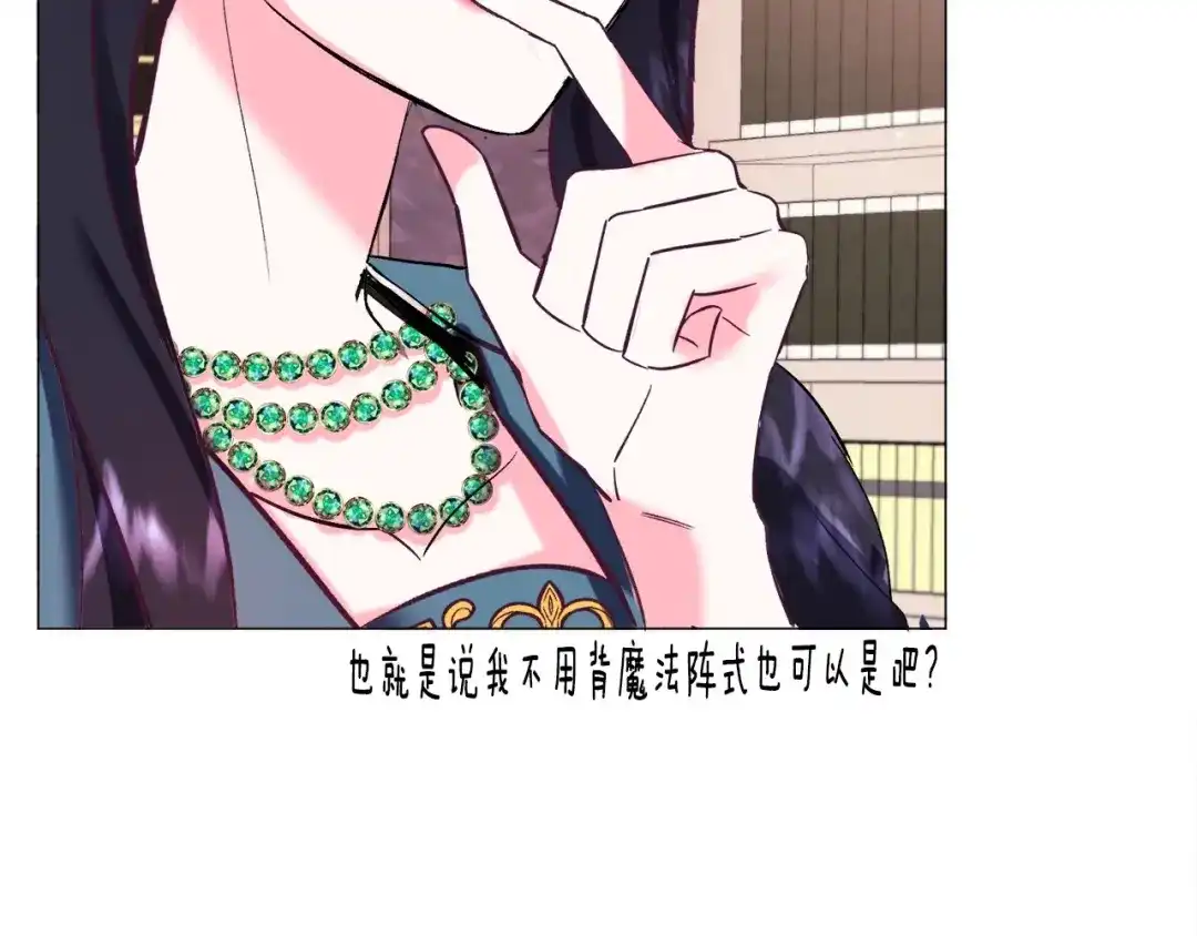 《被迫在乙女游戏里养鱼》第15话 教学 第150页