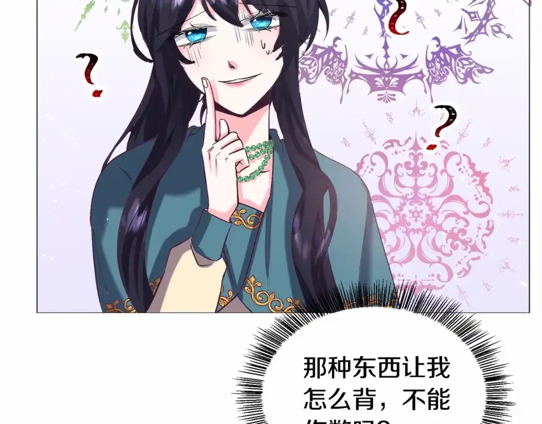 《被迫在乙女游戏里养鱼》第15话 教学 第142页