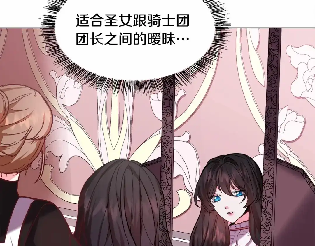 《被迫在乙女游戏里养鱼》第15话 教学 第57页