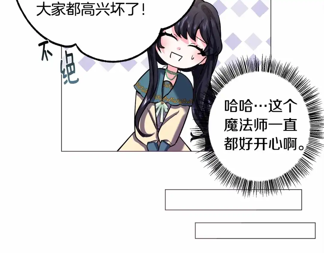 《被迫在乙女游戏里养鱼》第15话 教学 第105页