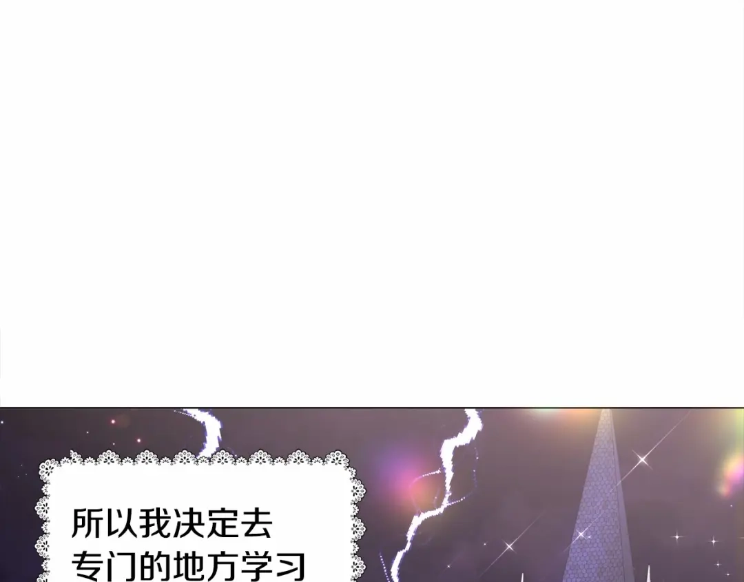 《被迫在乙女游戏里养鱼》第15话 教学 第91页
