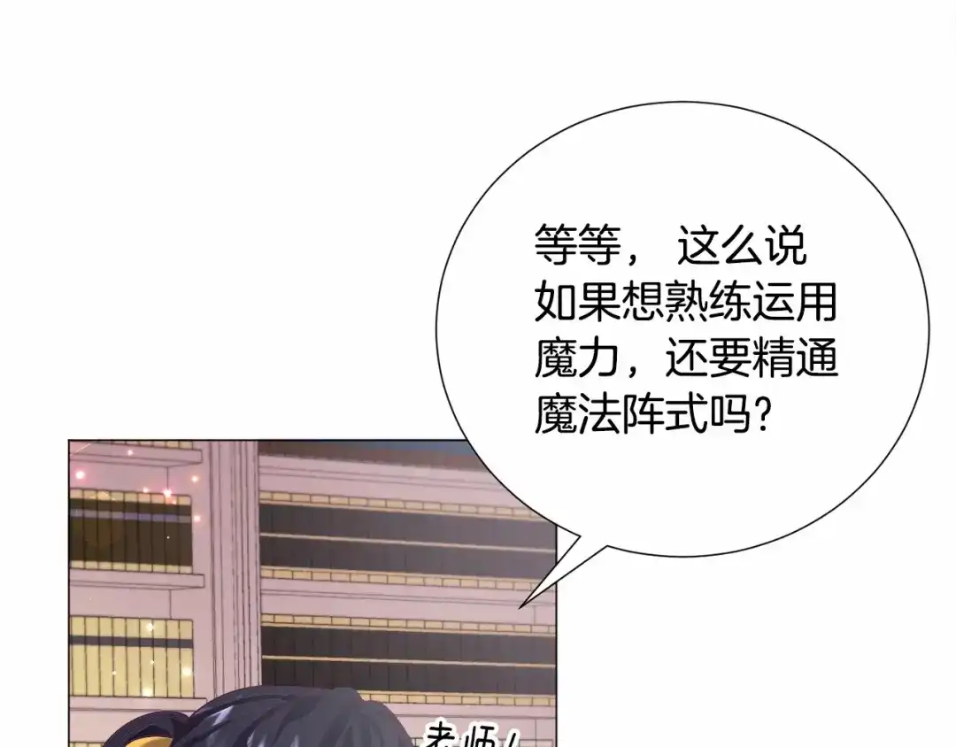 《被迫在乙女游戏里养鱼》第15话 教学 第138页